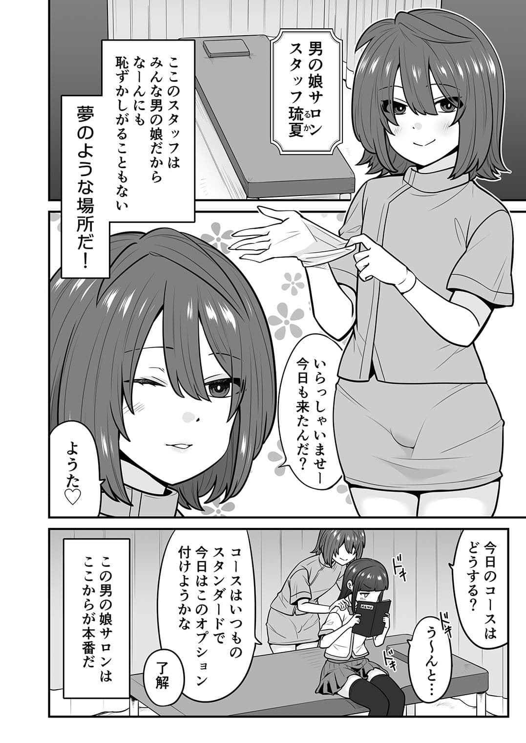 男の娘サロンで乳首でしかイけない体にされたオレ サンプル2