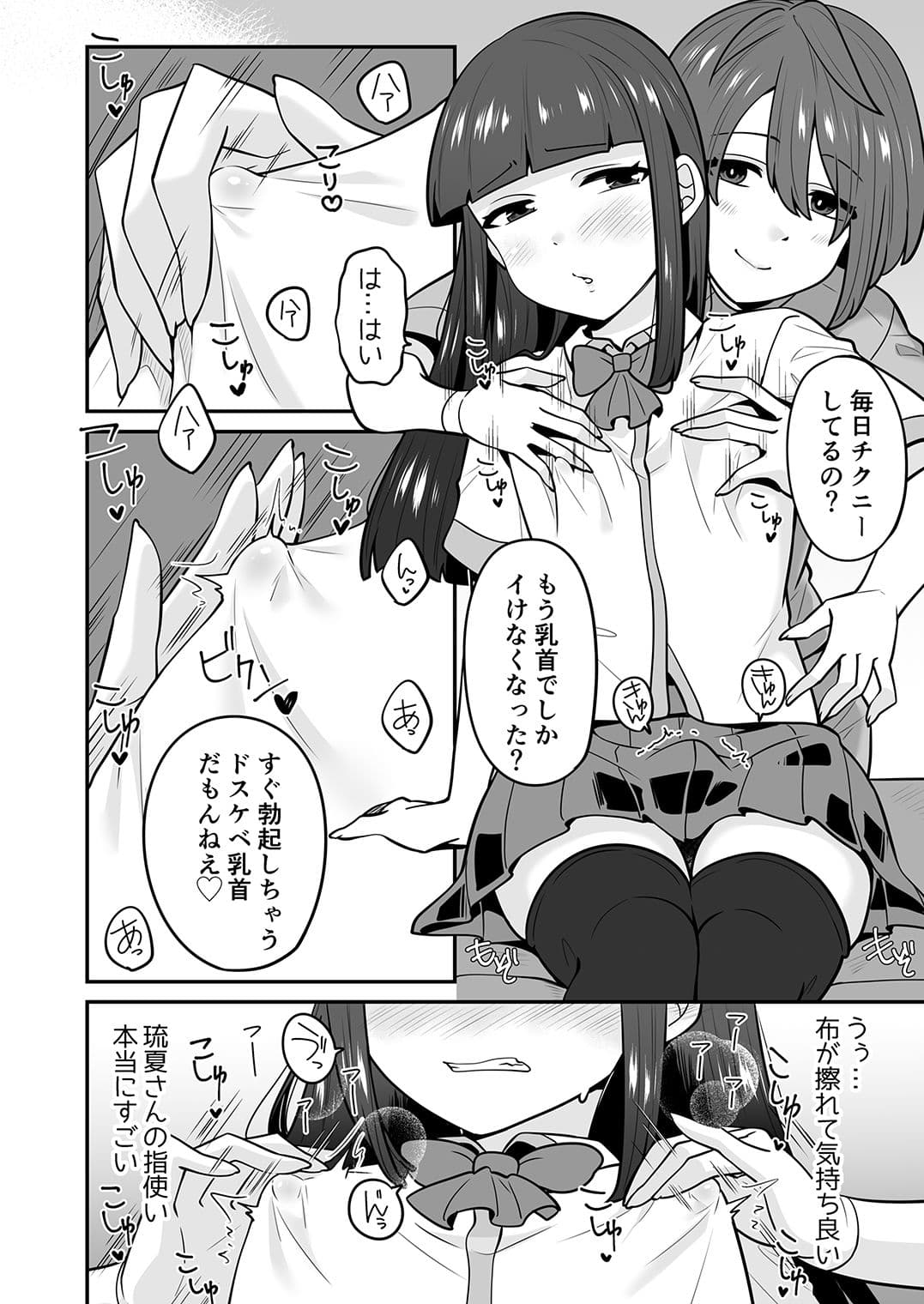 男の娘サロンで乳首でしかイけない体にされたオレ サンプル3