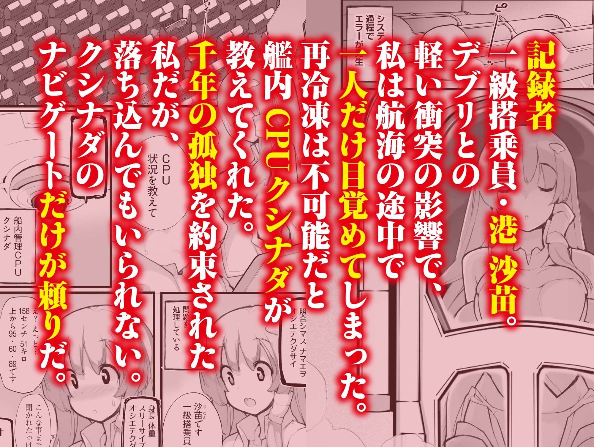 星間航路の姦測者 VOL.1 サンプル3