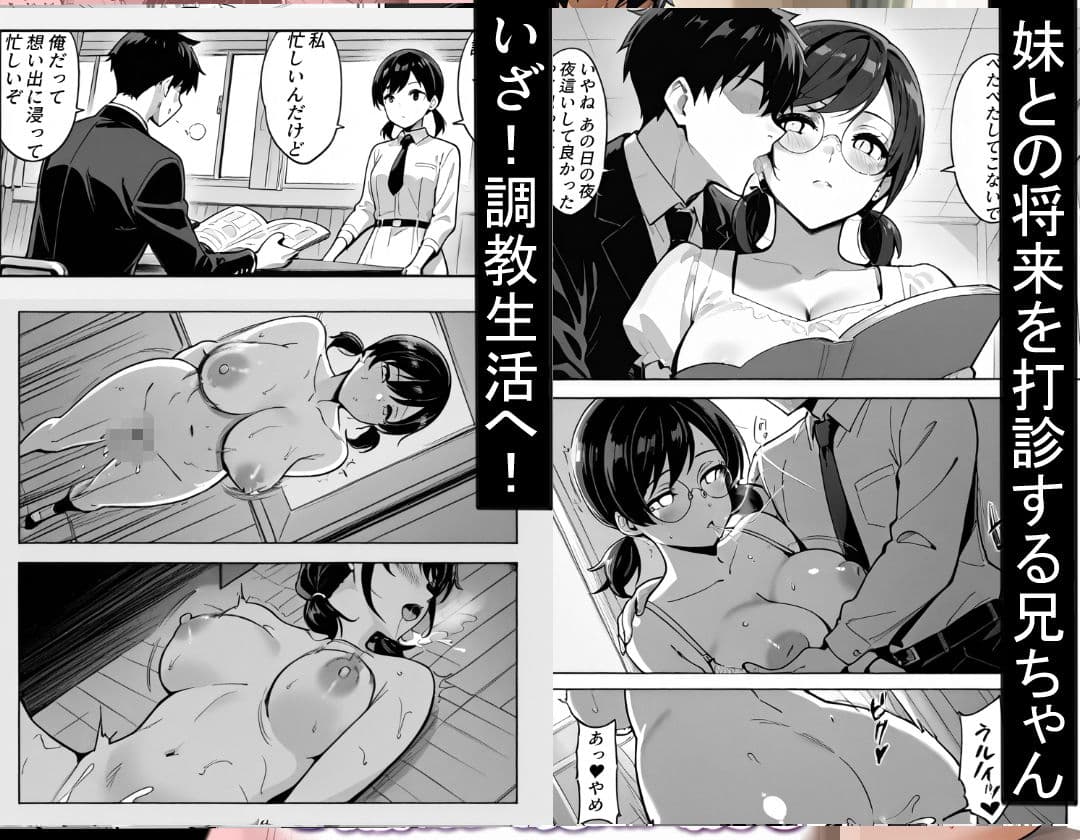 昏●妹 〜我慢できないお兄ちゃんの暴走〜 サンプル4