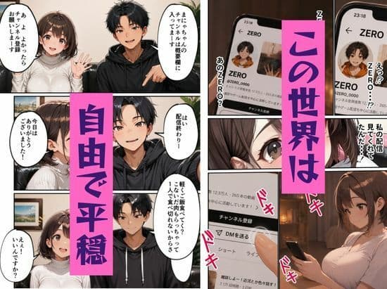 この前まで渋○区役所の臨時職員だったAさん（23）はライバーに転職してやばいサブスクを作って月〇〇万稼いでいた… サンプル5