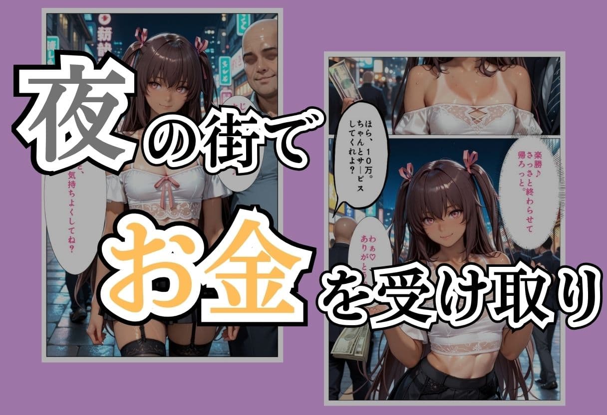 パパ活女子NTR −巨大なちんぽで快楽堕ちした日−Part.2 サンプル2