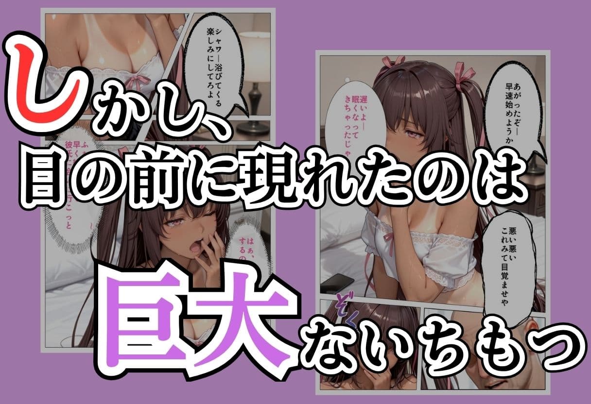 パパ活女子NTR −巨大なちんぽで快楽堕ちした日−Part.2 サンプル4