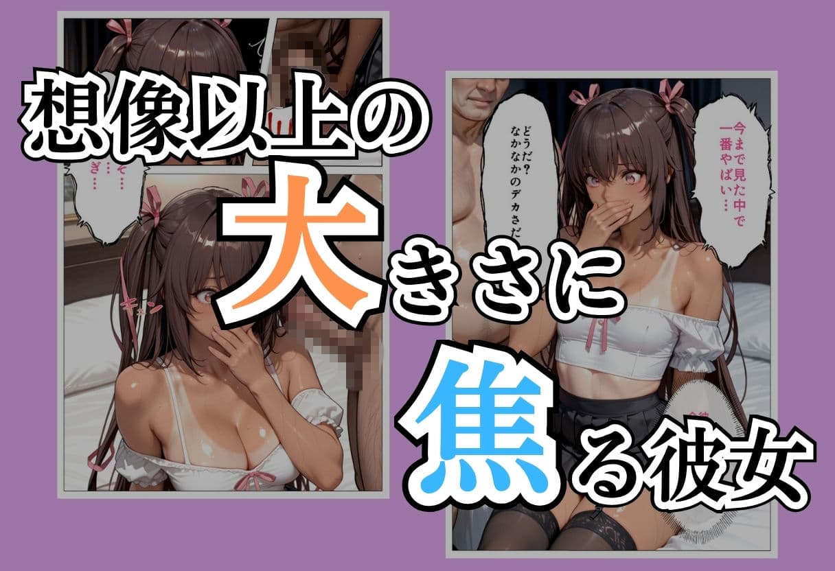 パパ活女子NTR −巨大なちんぽで快楽堕ちした日−Part.2 サンプル5
