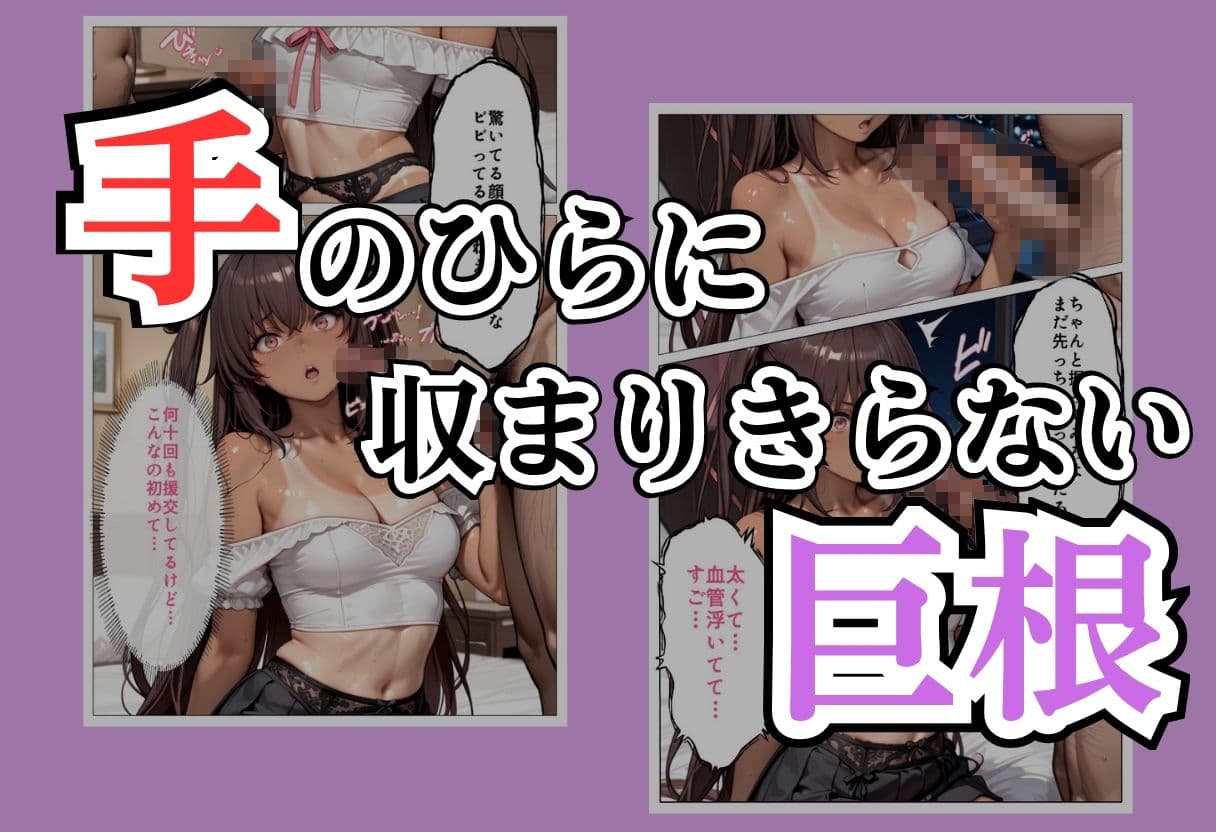 パパ活女子NTR −巨大なちんぽで快楽堕ちした日−Part.2 サンプル6