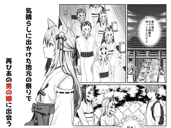 狐の嫁入り サンプル5
