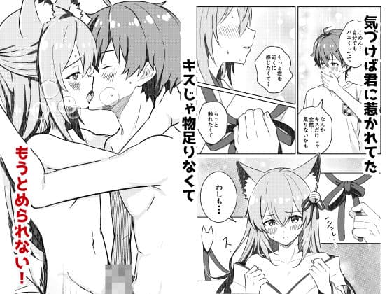 狐の嫁入り サンプル7