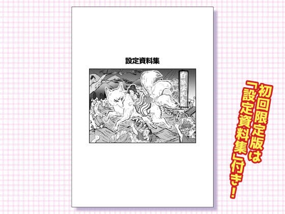 狐の嫁入り サンプル8