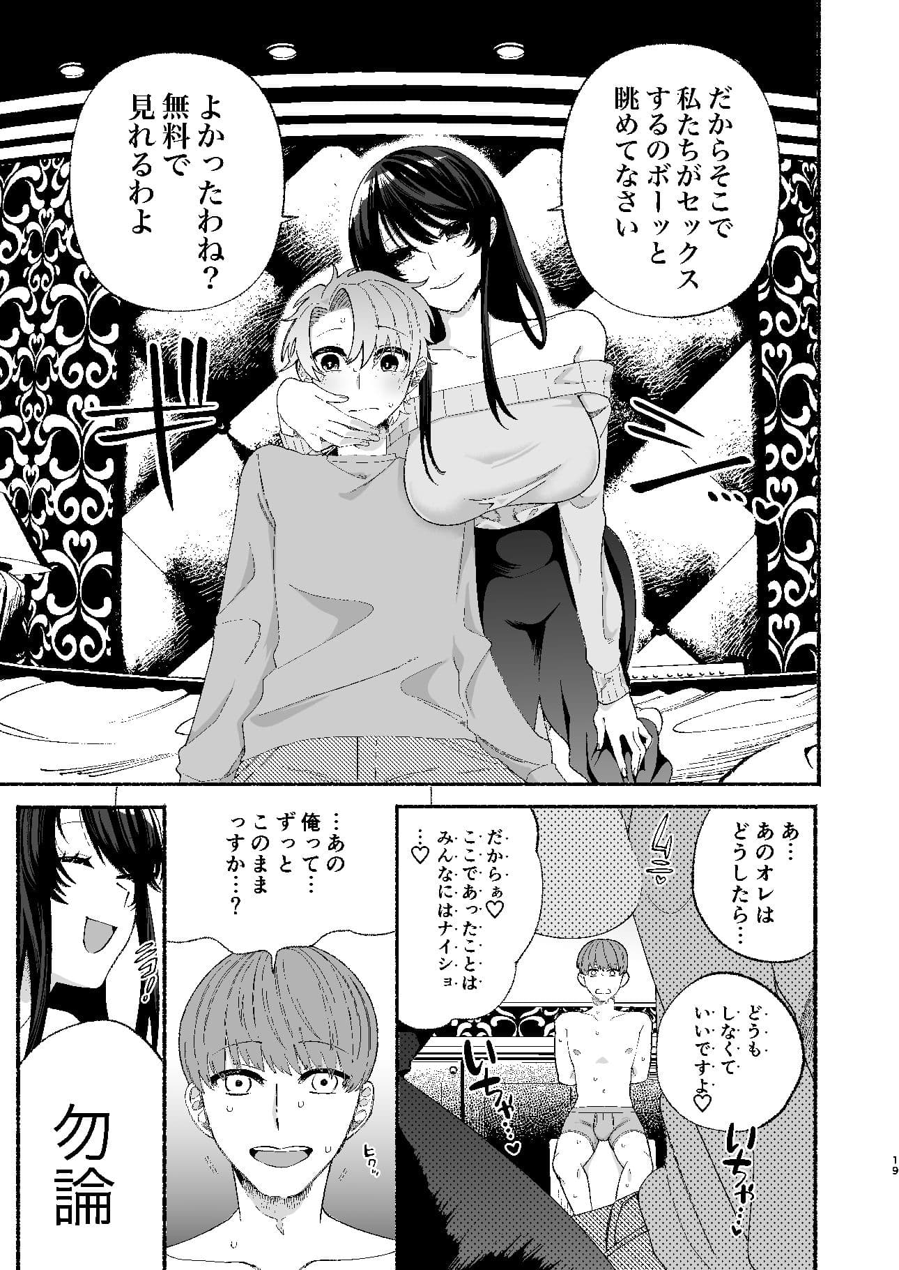 巨乳女性エロ漫画家は無断転載読者のクズ男をボコって俺とご褒美セックスをしてくれる サンプル2