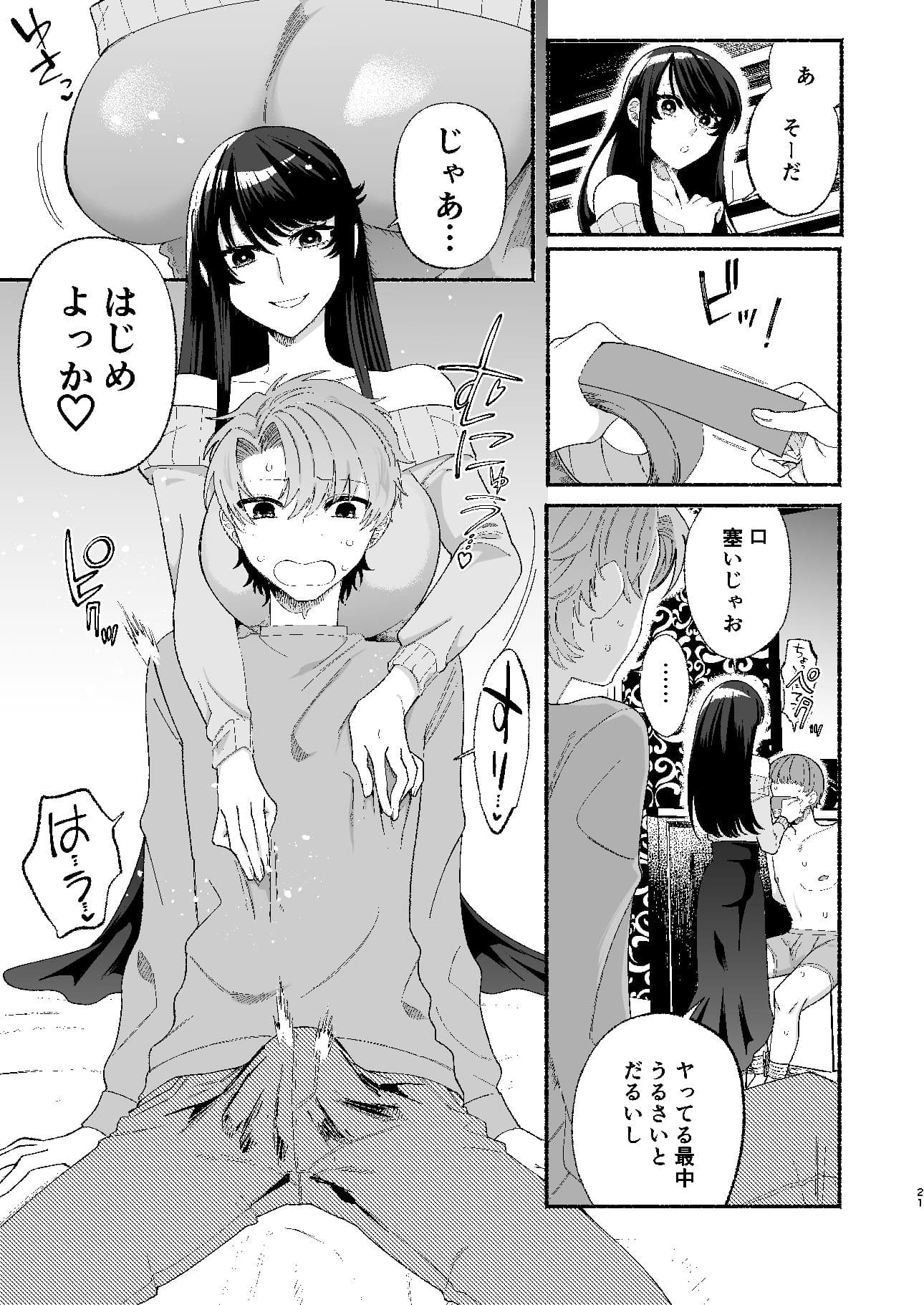 巨乳女性エロ漫画家は無断転載読者のクズ男をボコって俺とご褒美セックスをしてくれる サンプル3
