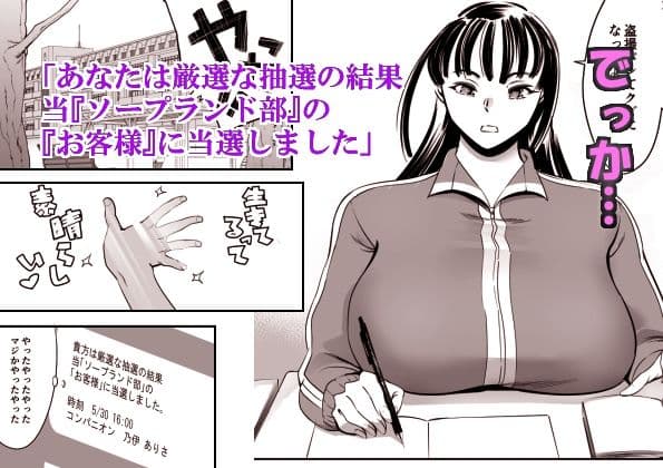 ウチの学校にもようやく出来たソープランド部 サンプル1