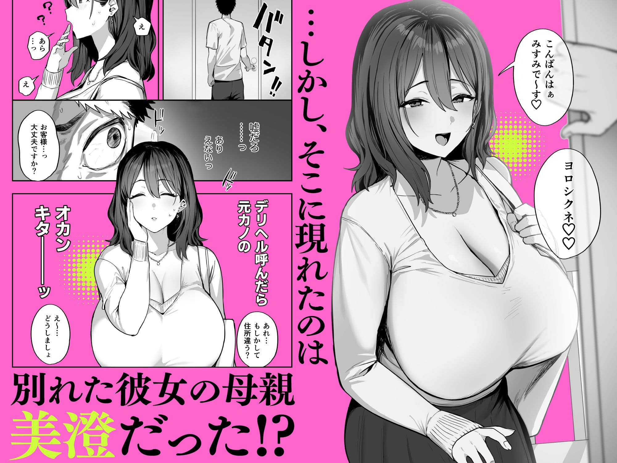 デリヘル呼んだら別れた彼女のママが来た サンプル2