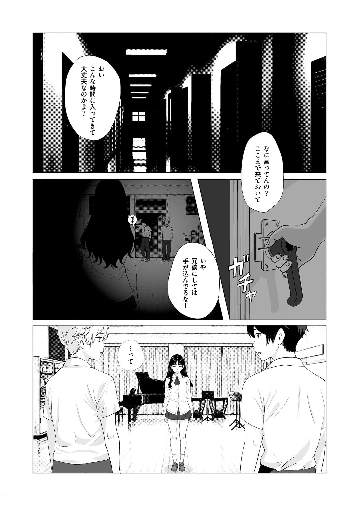 妄想科学性春白書 その（1） 『委員長 × サイミンアプリ』 サンプル2