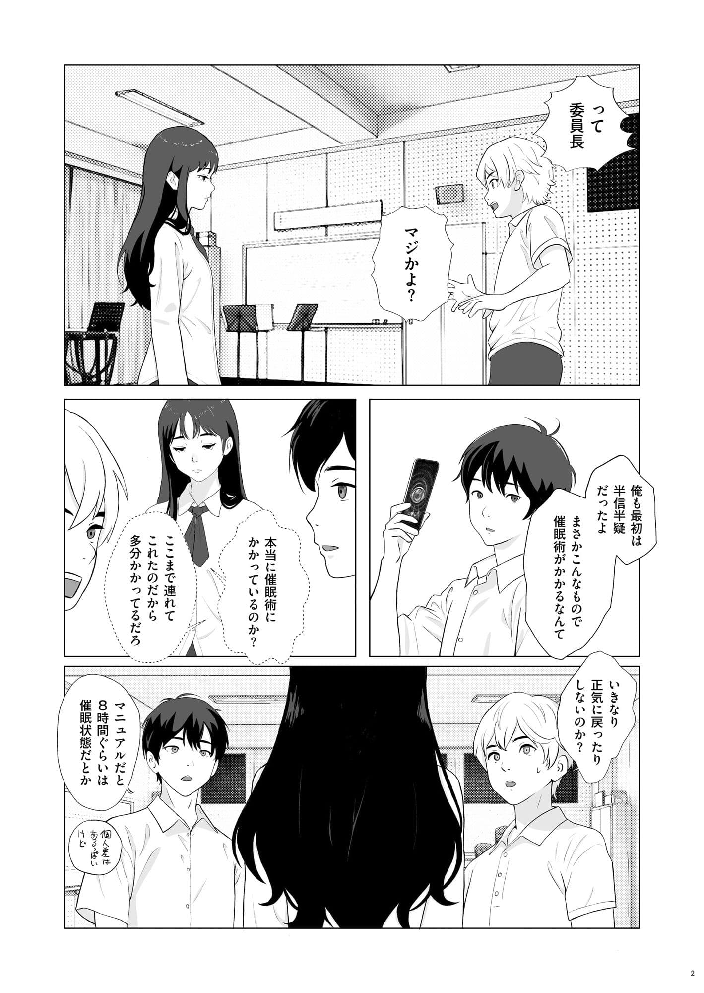 妄想科学性春白書 その（1） 『委員長 × サイミンアプリ』 サンプル3