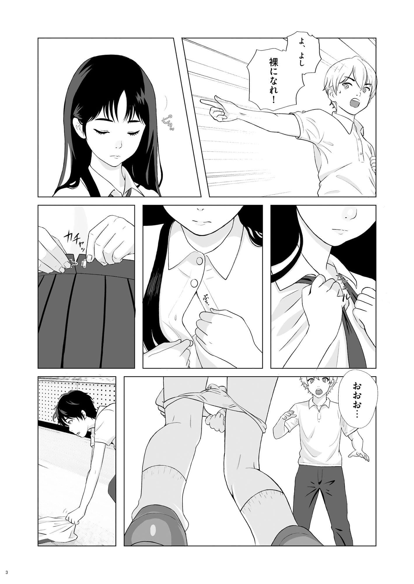 妄想科学性春白書 その（1） 『委員長 × サイミンアプリ』 サンプル4