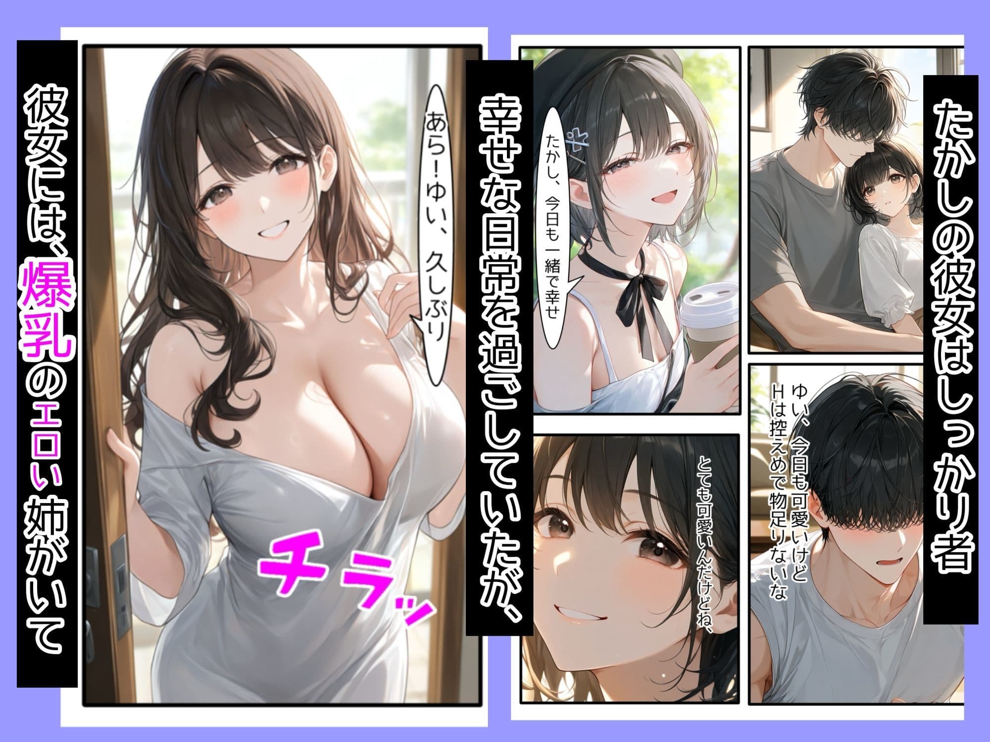 爆乳彼女姉の誘惑に負けて、妹の前で中出しNTRされました サンプル1