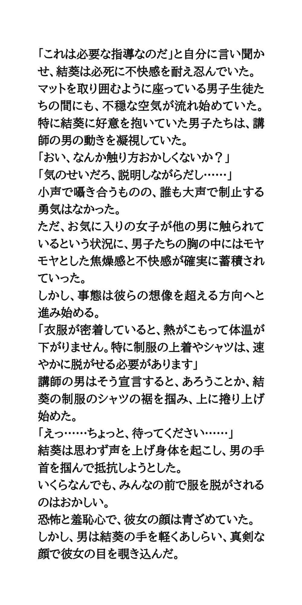 熱中症対策の実践指導。美少女が全裸にされ涙。逆らえない公開救命講習 サンプル4