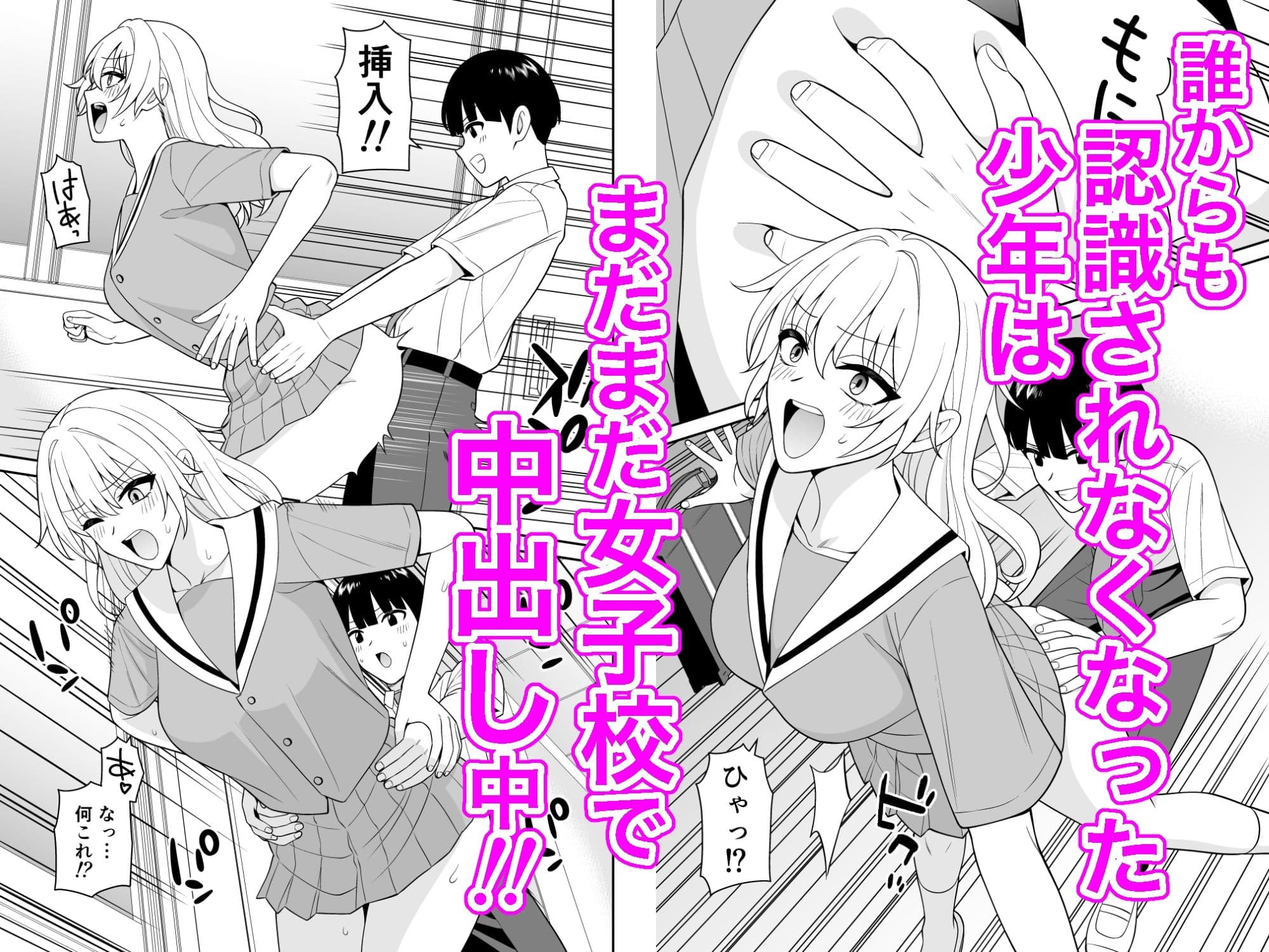 誰からも認識されなくなったので女子校行って好き放題中出ししてみた2 サンプル1