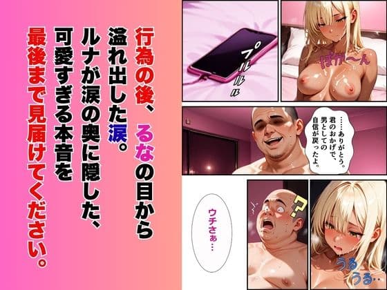 黒ギャルの射精管理〜インポおじの反撃ハメでメス堕ち絶頂 サンプル9
