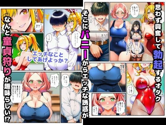 【始まり編】コスプレ一軍ギャル達に童貞オタクが絶倫チンポで大量中出しキメたった サンプル2