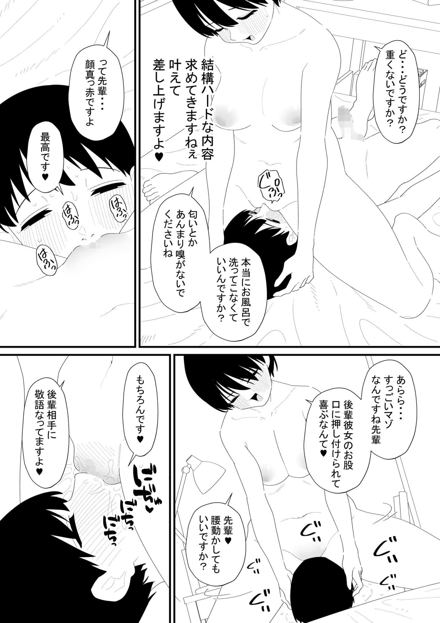 先輩彼氏は性処理用のおもちゃ サンプル1