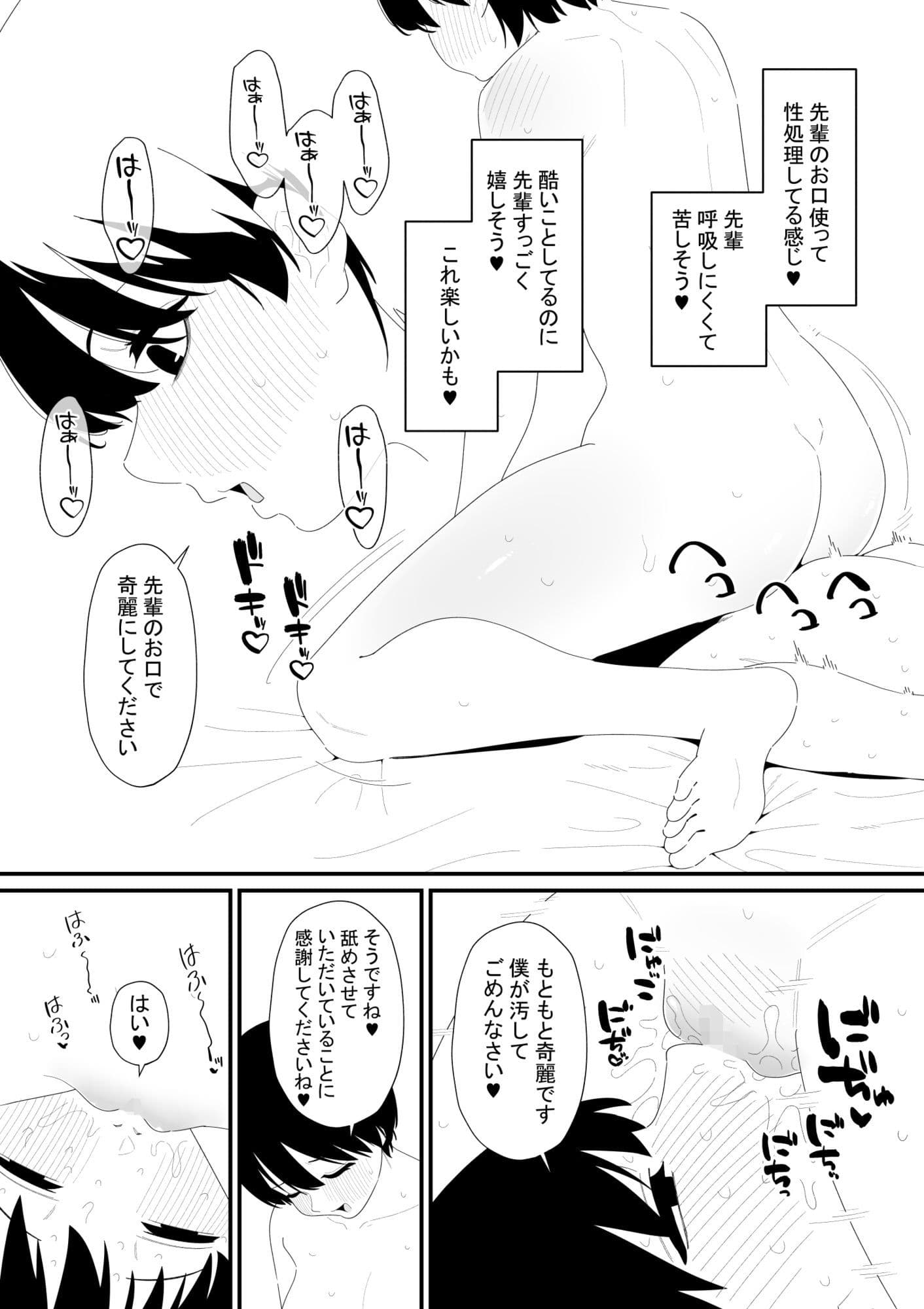 先輩彼氏は性処理用のおもちゃ サンプル2