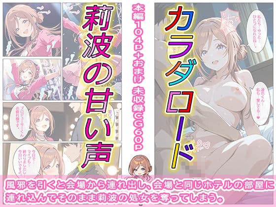 カラダロード 莉波の甘い声 サンプル3