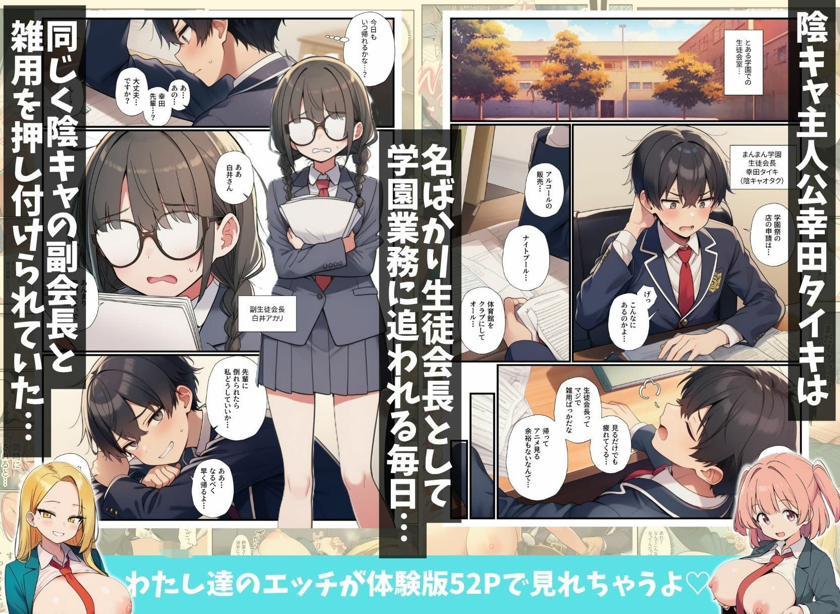 〜名ばかり生徒会長の逆襲〜陰キャの俺をいじめてきた一軍ギャル達を絶対服従させ学園ハーレムを築くまで サンプル1
