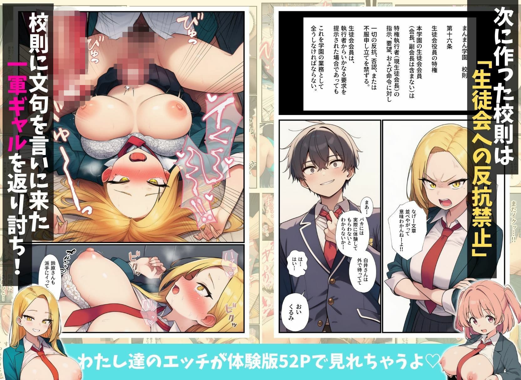 〜名ばかり生徒会長の逆襲〜陰キャの俺をいじめてきた一軍ギャル達を絶対服従させ学園ハーレムを築くまで サンプル4