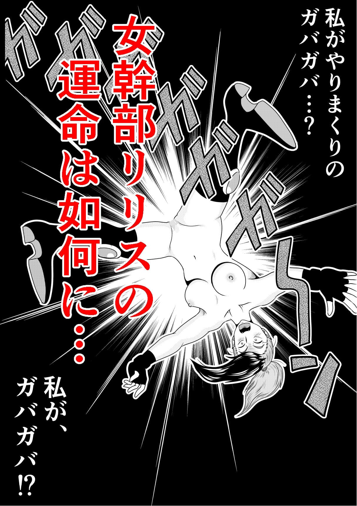 女幹部のお仕置きの時間です サンプル6