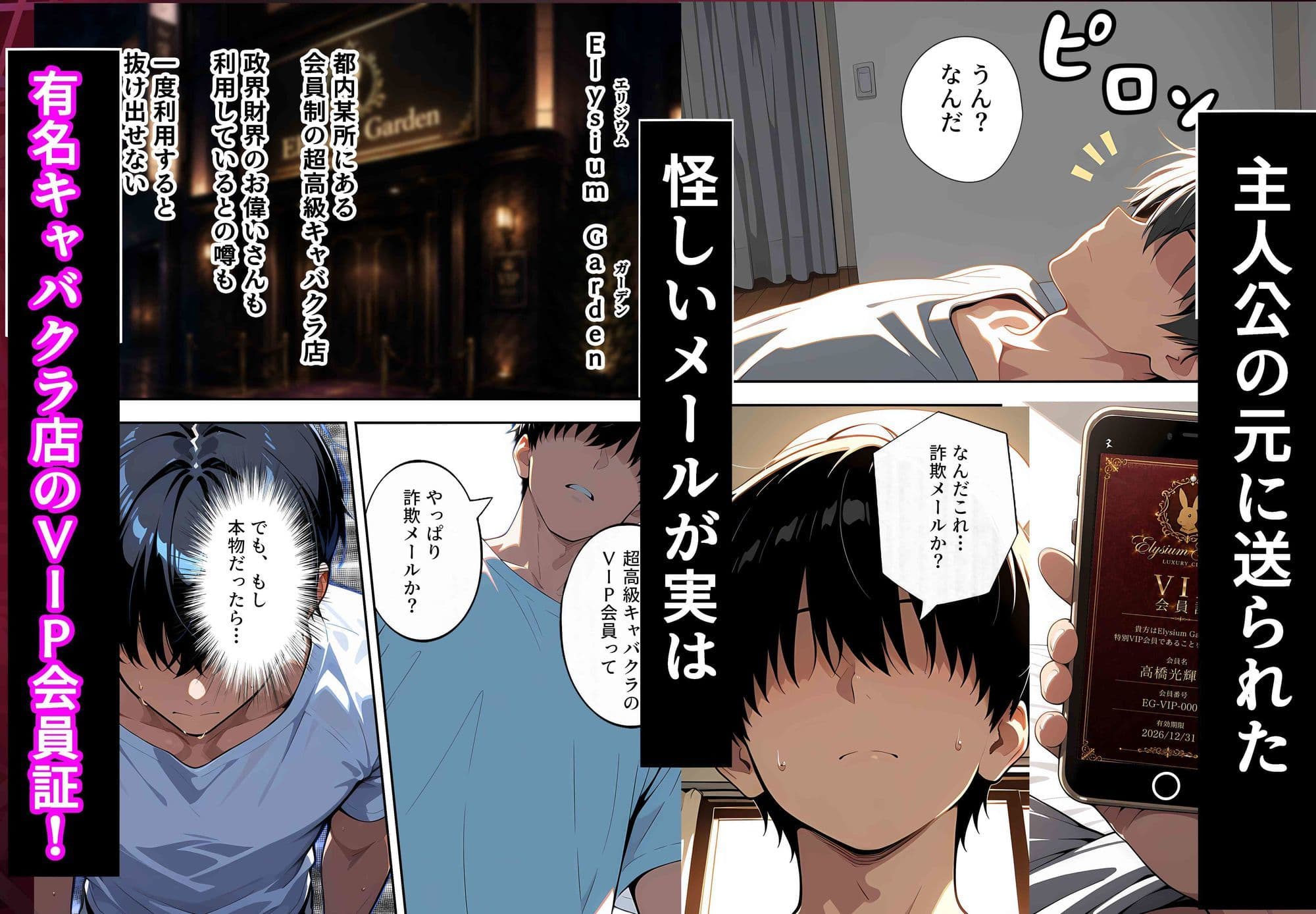 キャバクラ催●アプリ  キャバクラ支配！VIP会員に選ばれたので人気キャストを操作した話 サンプル1