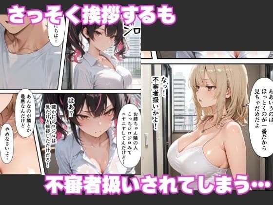 隣に引っ越してきた淫乱ギャル姉妹が俺のちんぽに依存して毎日中出しセックスしまくる話 サンプル2