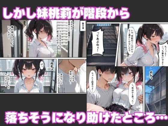 隣に引っ越してきた淫乱ギャル姉妹が俺のちんぽに依存して毎日中出しセックスしまくる話 サンプル3