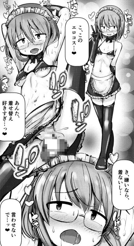 小林さんがメイドなの！？ サンプル3