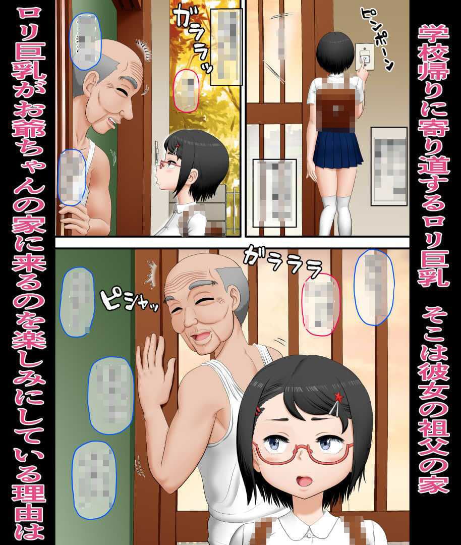 お爺ちゃんとロリ巨乳 サンプル2
