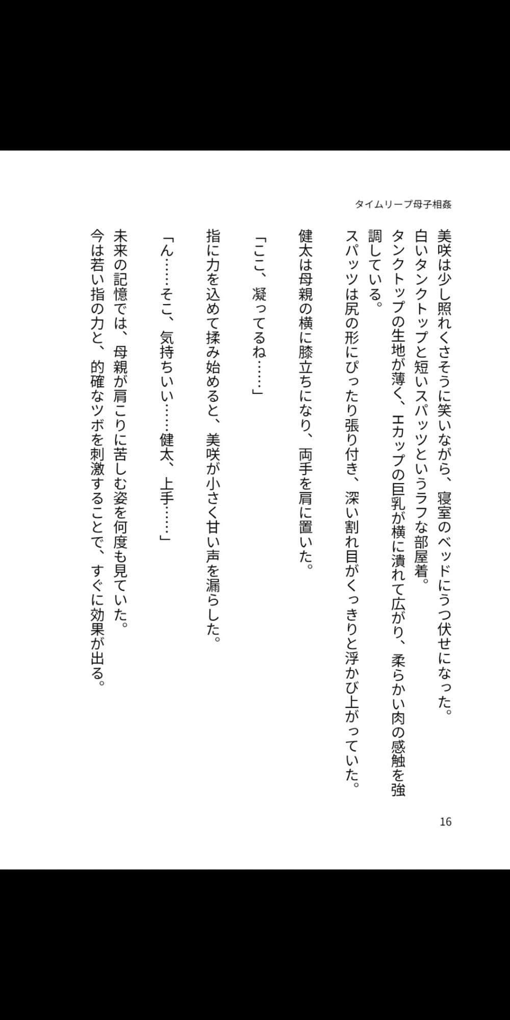 タイムリープ母子相姦 〜過去に戻って、熟母を俺の孕ませ性奴に堕とす〜 サンプル1