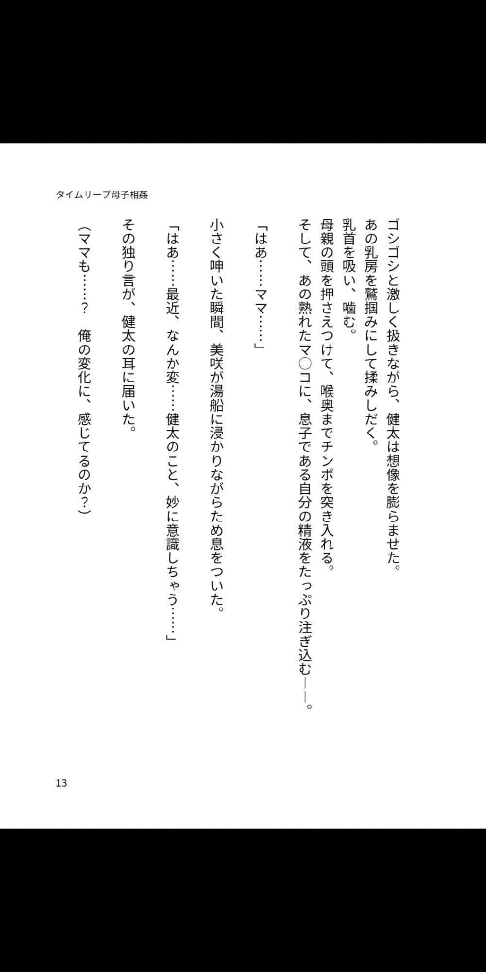 タイムリープ母子相姦 〜過去に戻って、熟母を俺の孕ませ性奴に堕とす〜 サンプル2