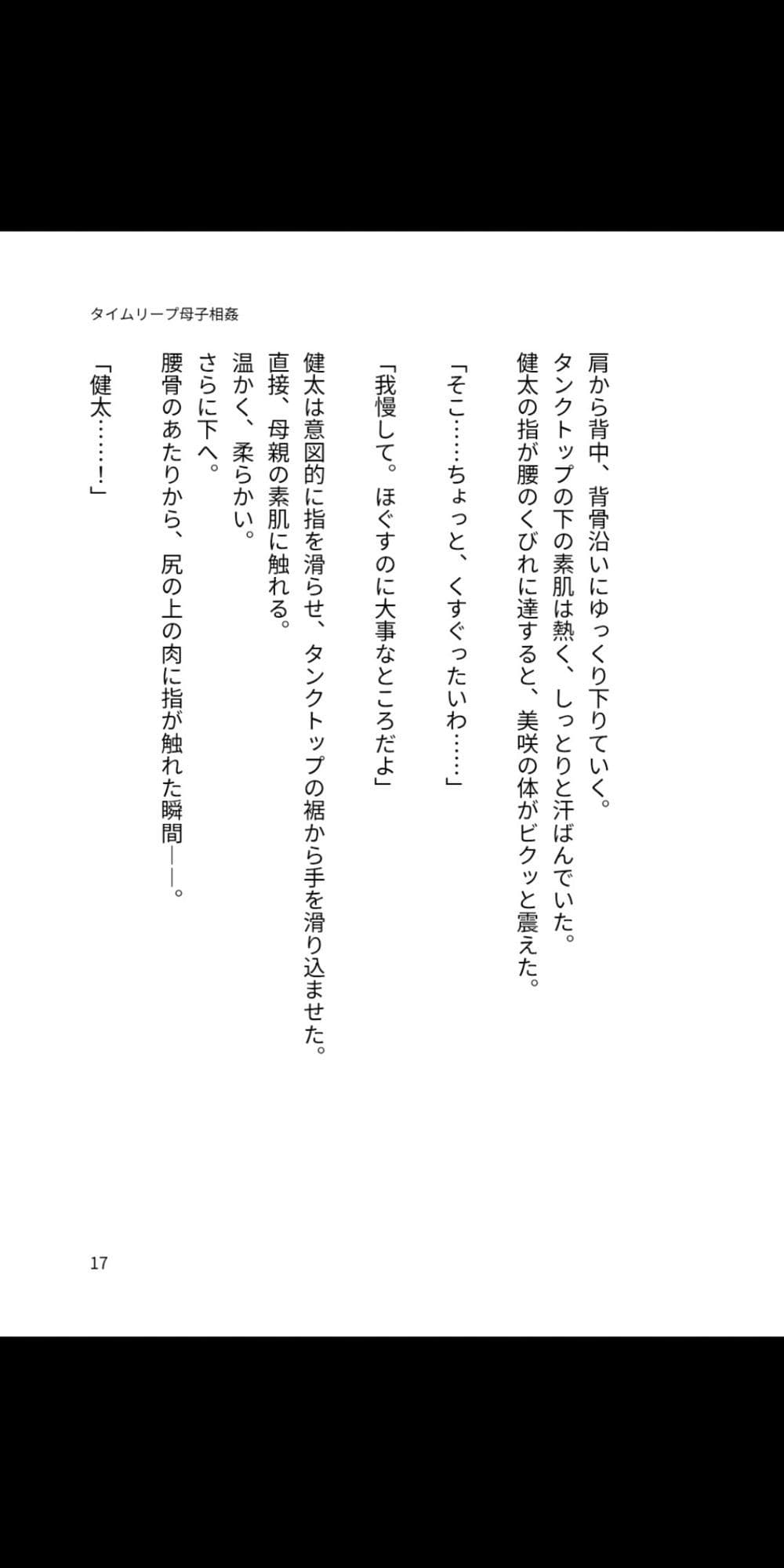 タイムリープ母子相姦 〜過去に戻って、熟母を俺の孕ませ性奴に堕とす〜 サンプル3