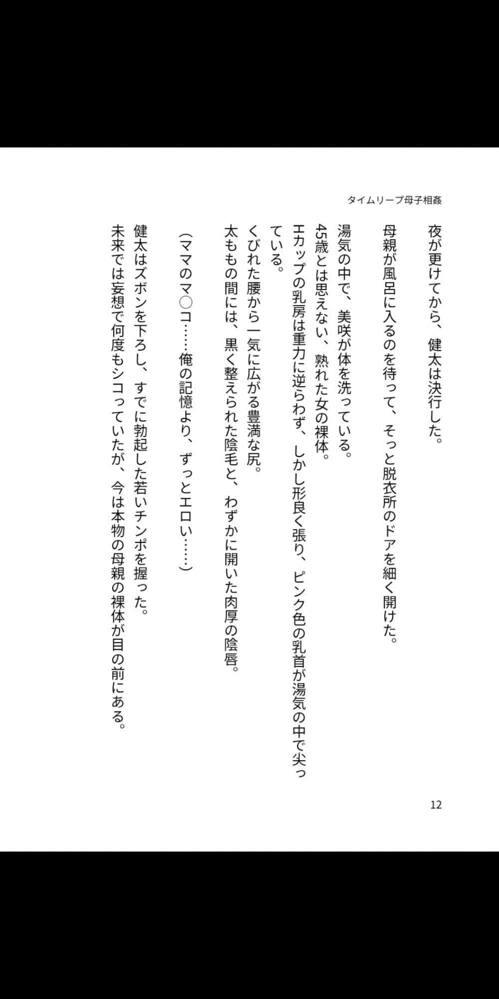 タイムリープ母子相姦 〜過去に戻って、熟母を俺の孕ませ性奴に堕とす〜 サンプル4