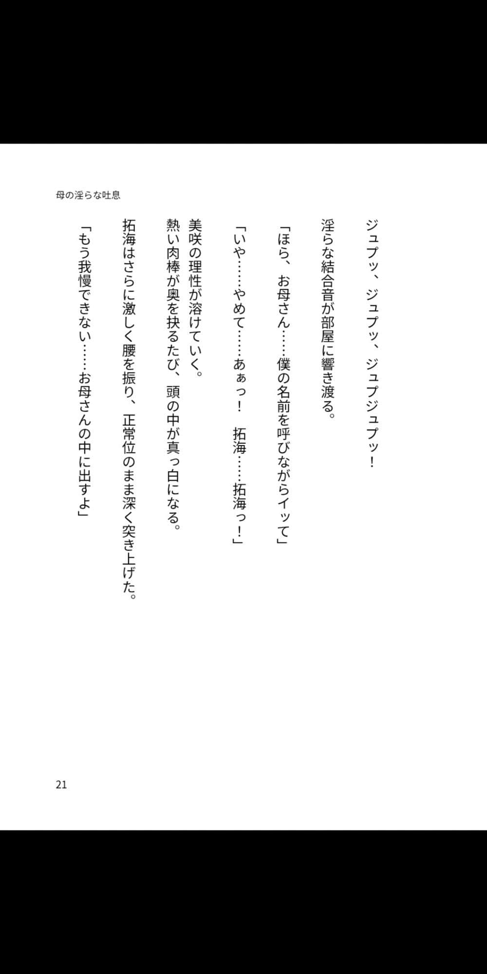 母の淫らな吐息 〜僕が母親を孕ませるまで〜 サンプル1