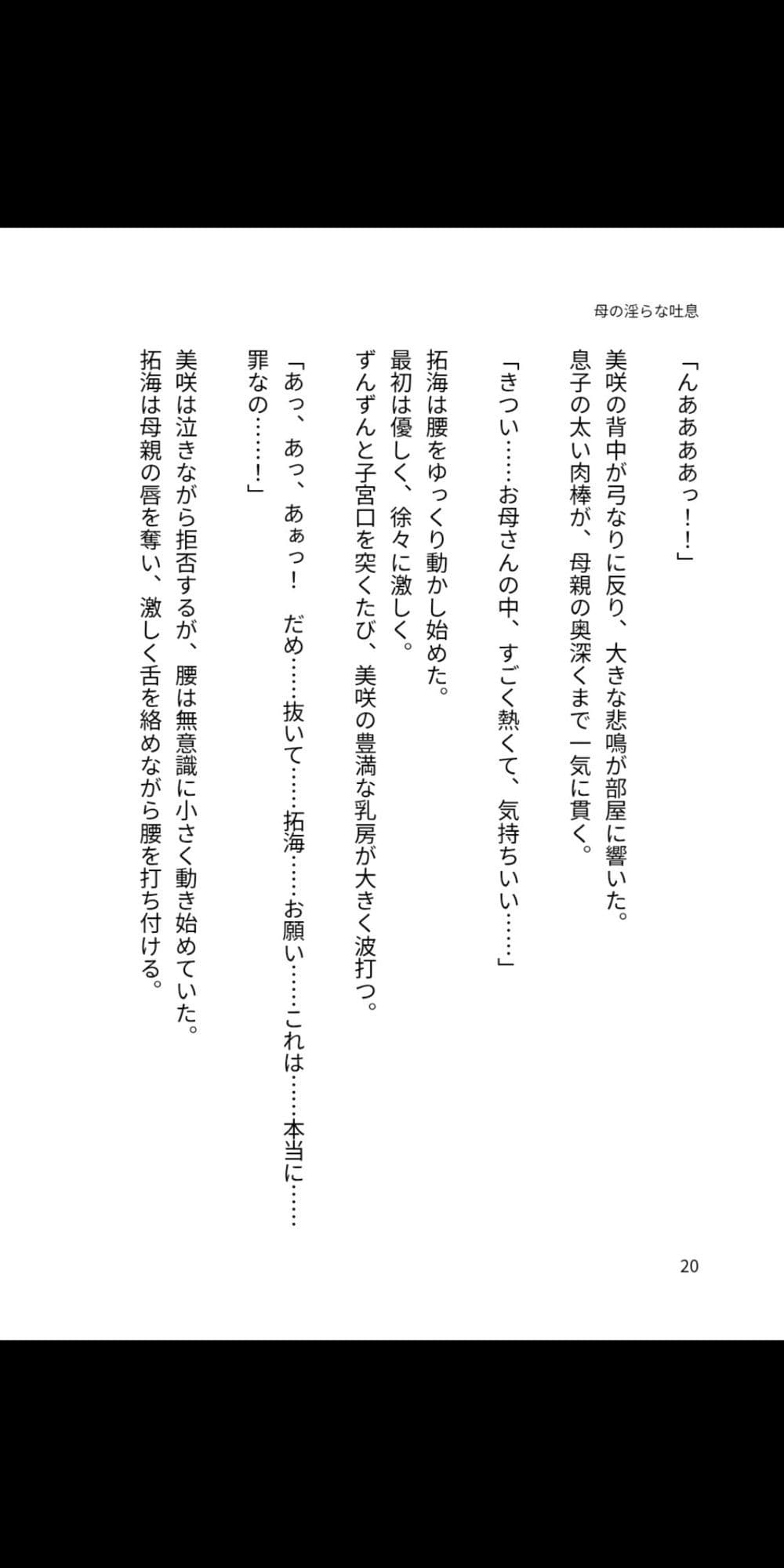 母の淫らな吐息 〜僕が母親を孕ませるまで〜 サンプル2