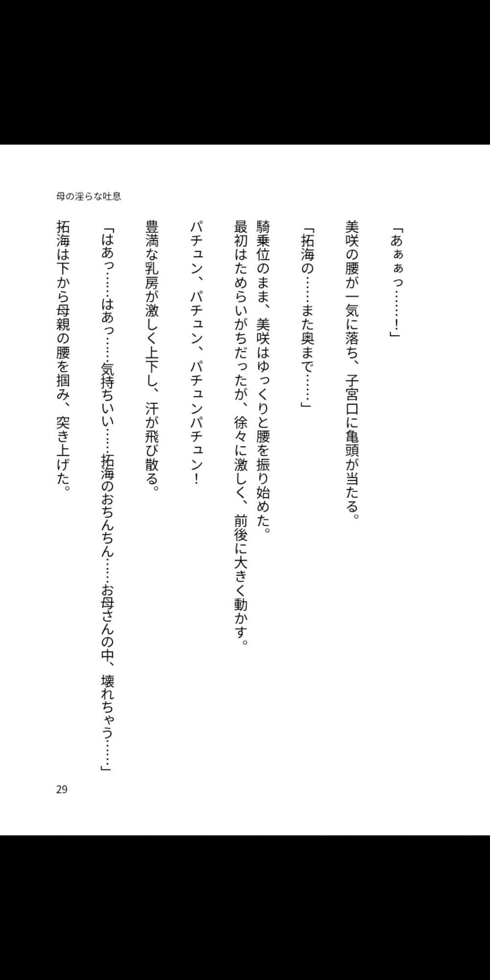 母の淫らな吐息 〜僕が母親を孕ませるまで〜 サンプル3