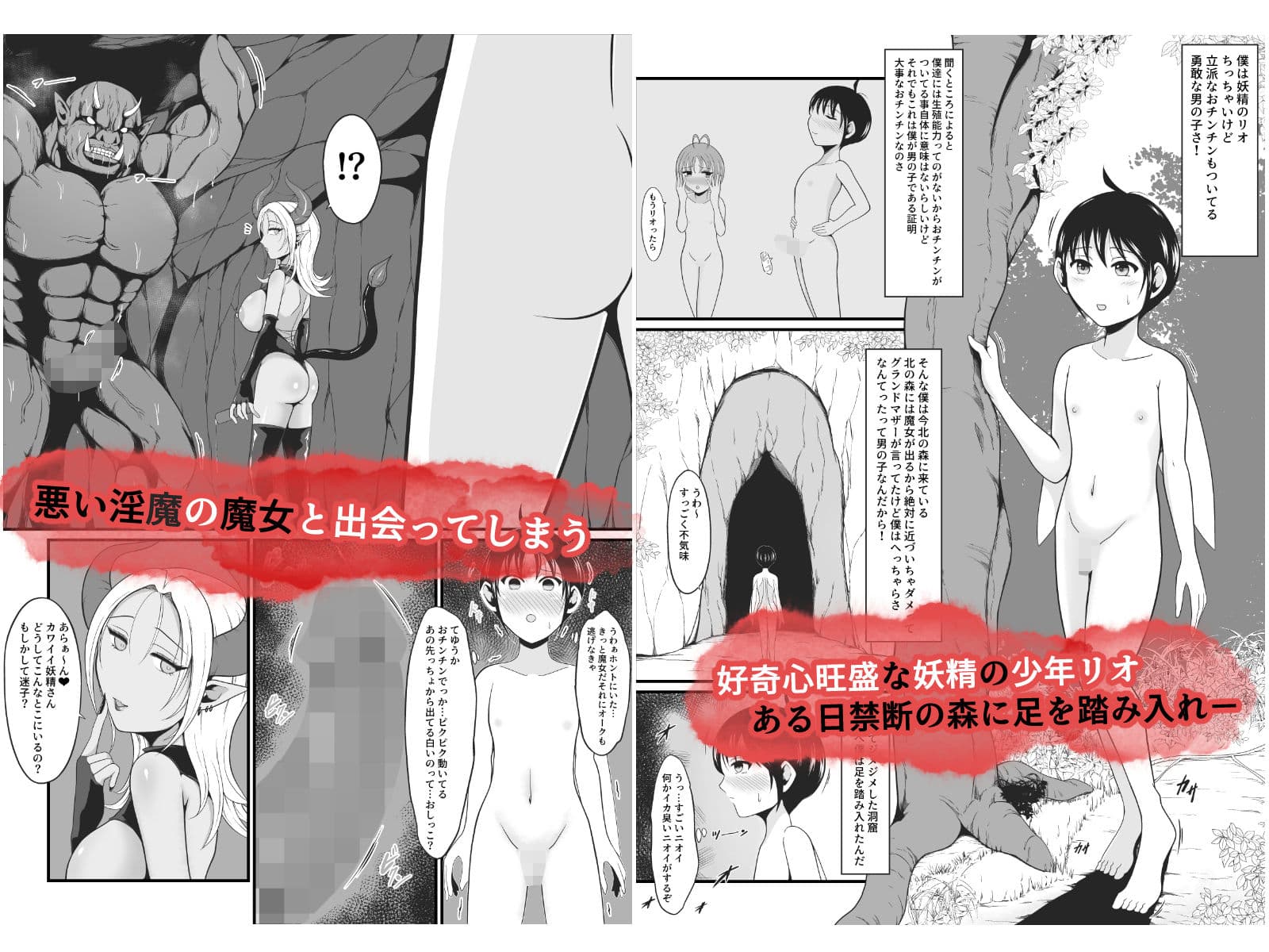 【TS悪堕ち】妖精のボクがオークのデカマラチンポに敗けてエッチな淫魔娘になっちゃうお話 サンプル1