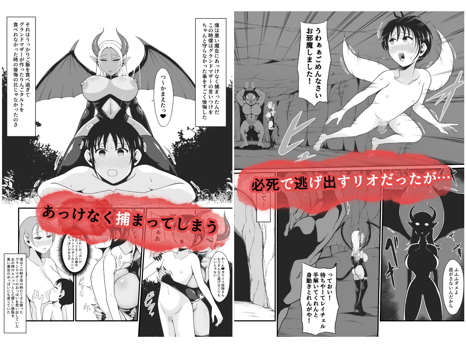 【TS悪堕ち】妖精のボクがオークのデカマラチンポに敗けてエッチな淫魔娘になっちゃうお話 サンプル2
