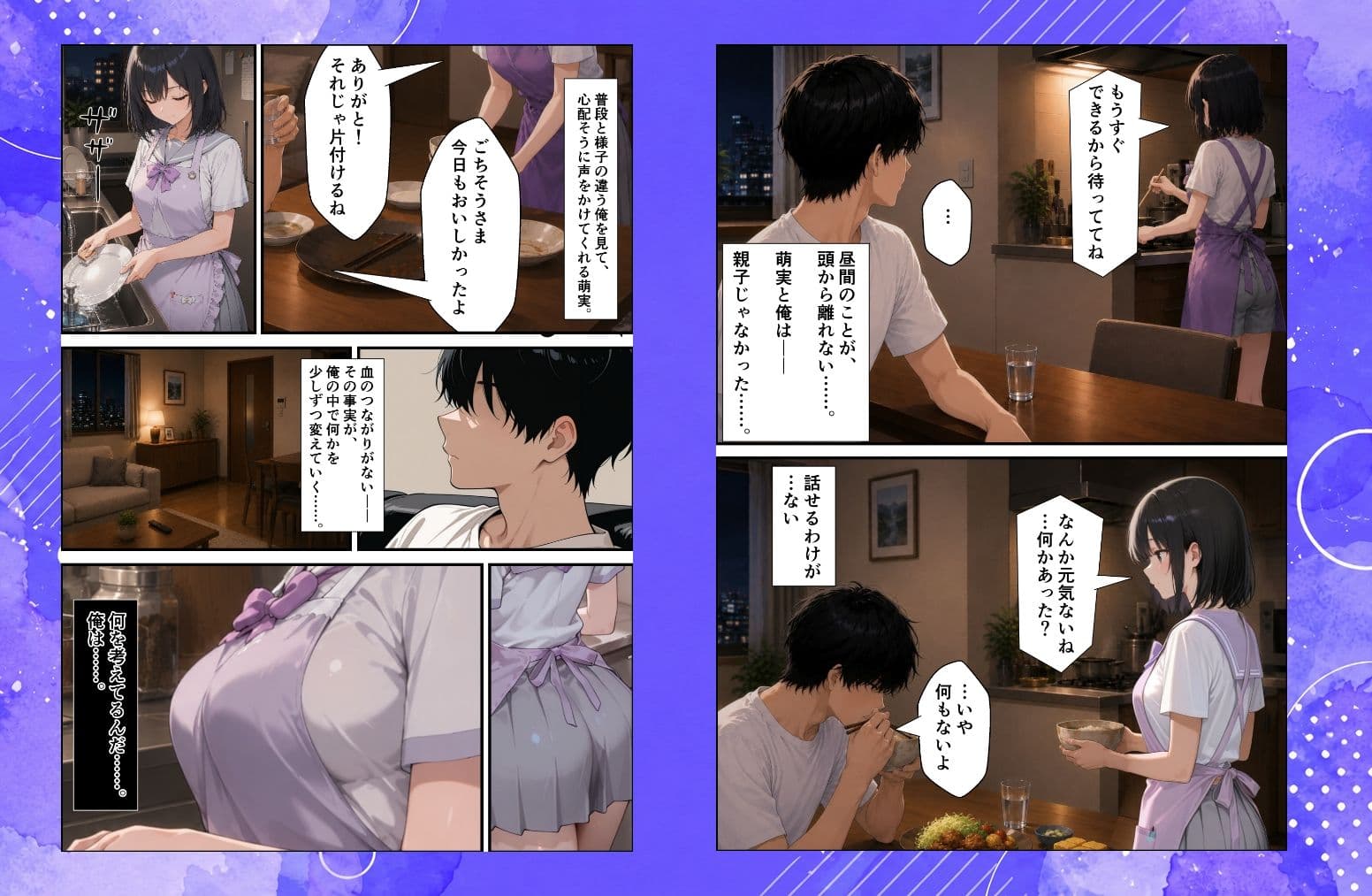歪愛 〜 愛する娘は托卵の子 〜 サンプル4