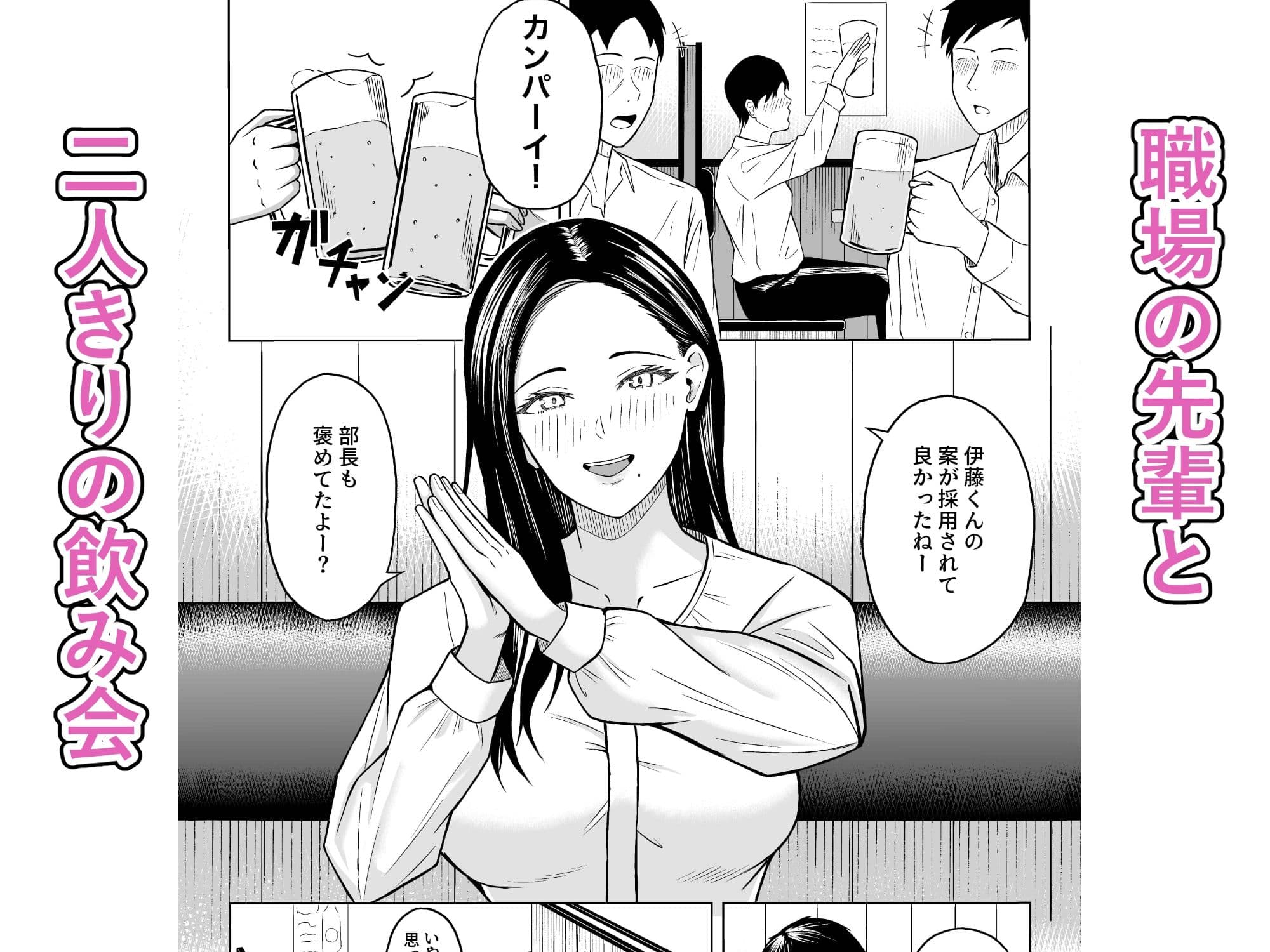 欲求不満の先輩OLは滾らせるのがお上手 サンプル1