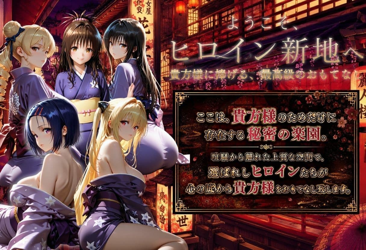 ヒロイン新地・・・人気嬢がデカチンにハマってしまう話 サンプル1