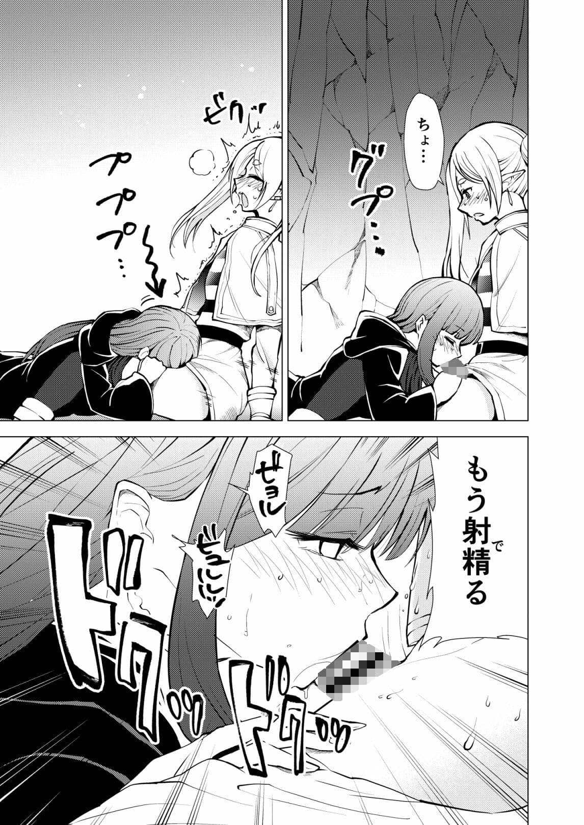 早漏のフリーレン サンプル1