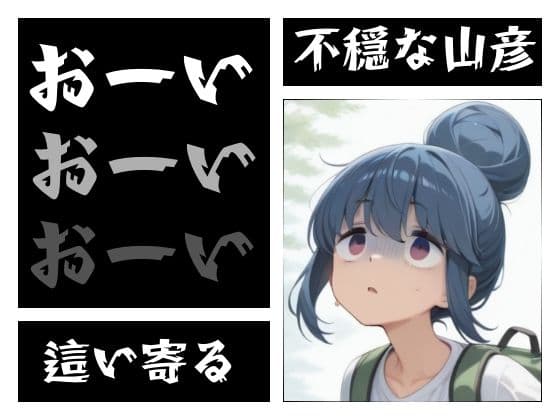 まる姦Freaks 07 山彦 サンプル3