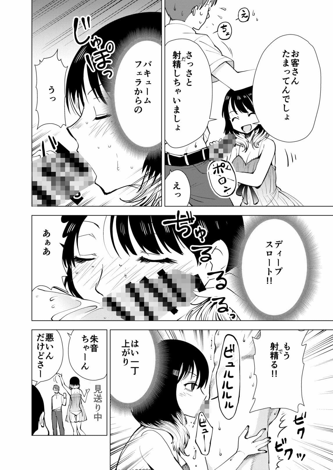 あかねエロ噺 サンプル2